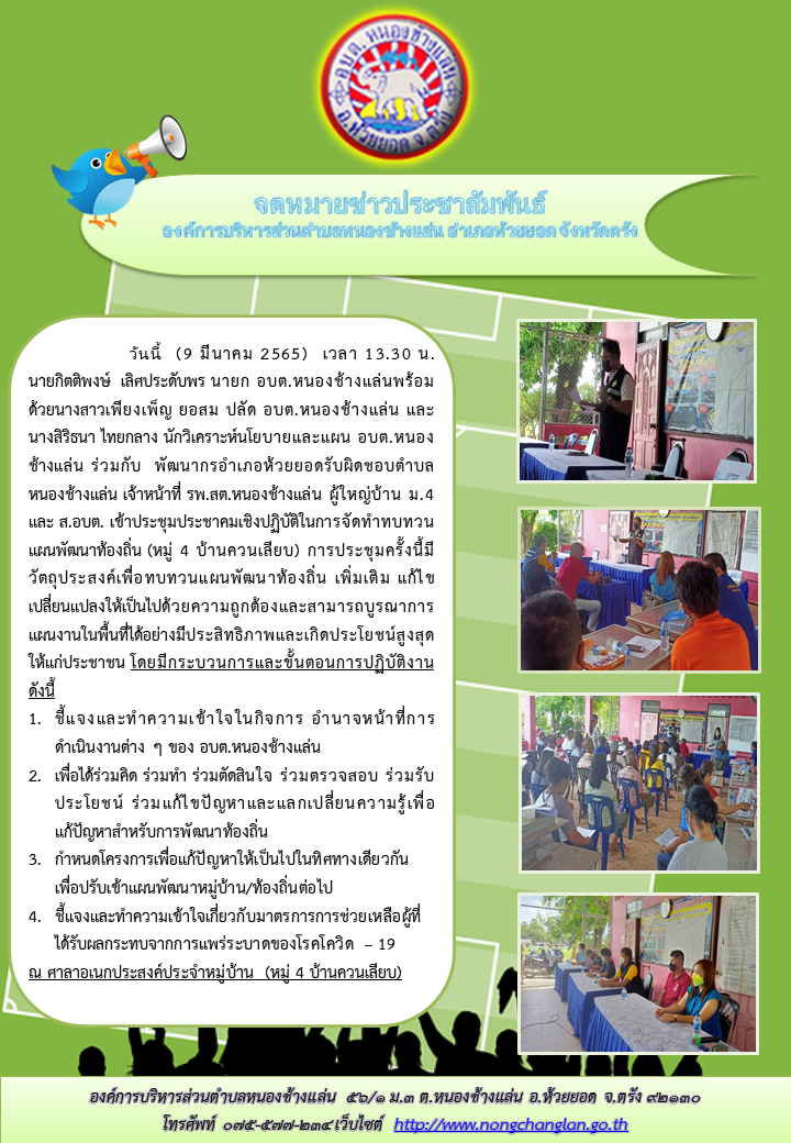 ประชุมประชาคมเชิงปฏิบัติในการจัดทำทบทวนแผนพัฒนาท้องถิ่น (หมู่ 4 บ้านควนเลียบ)